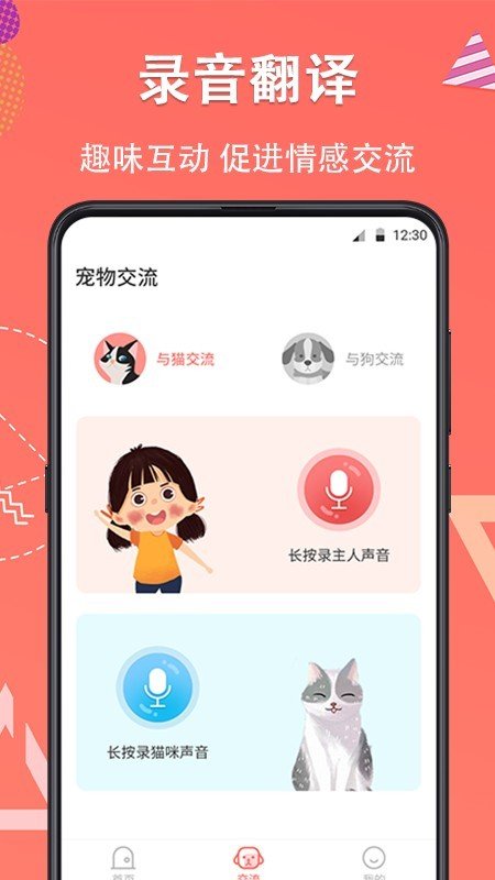 宠物翻译器