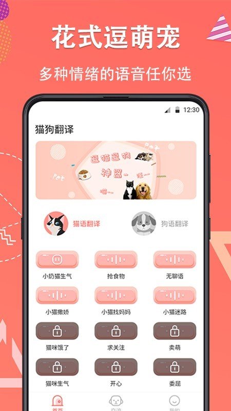 宠物翻译器