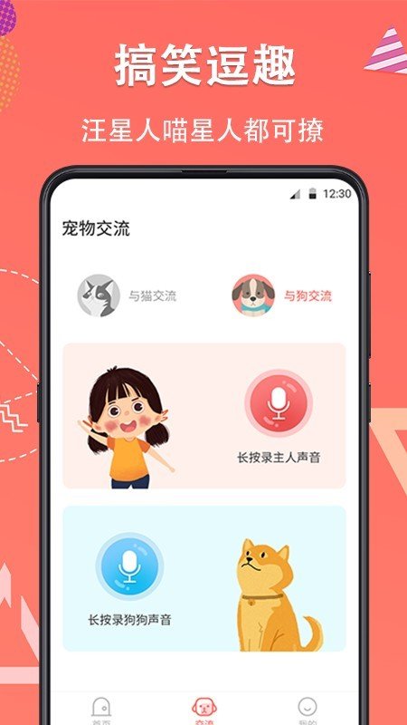 宠物翻译器