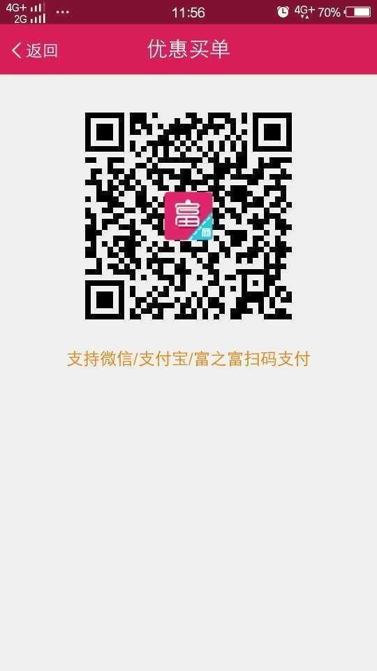 富之富