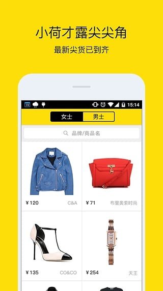 小荷特卖_截图1