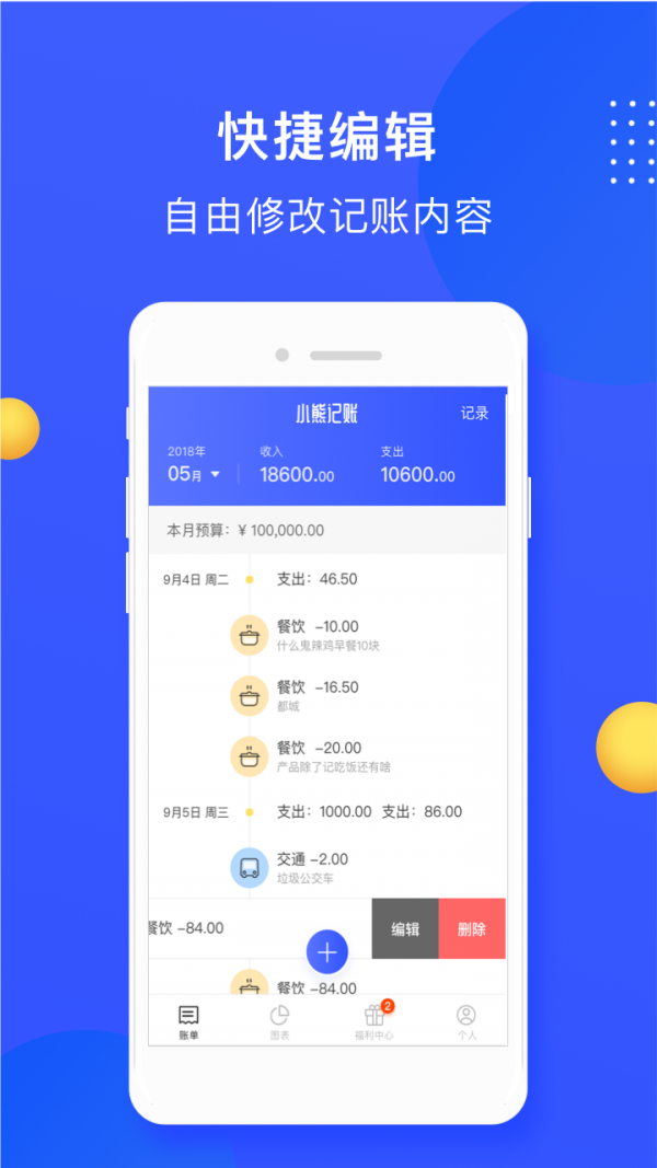 小熊记账