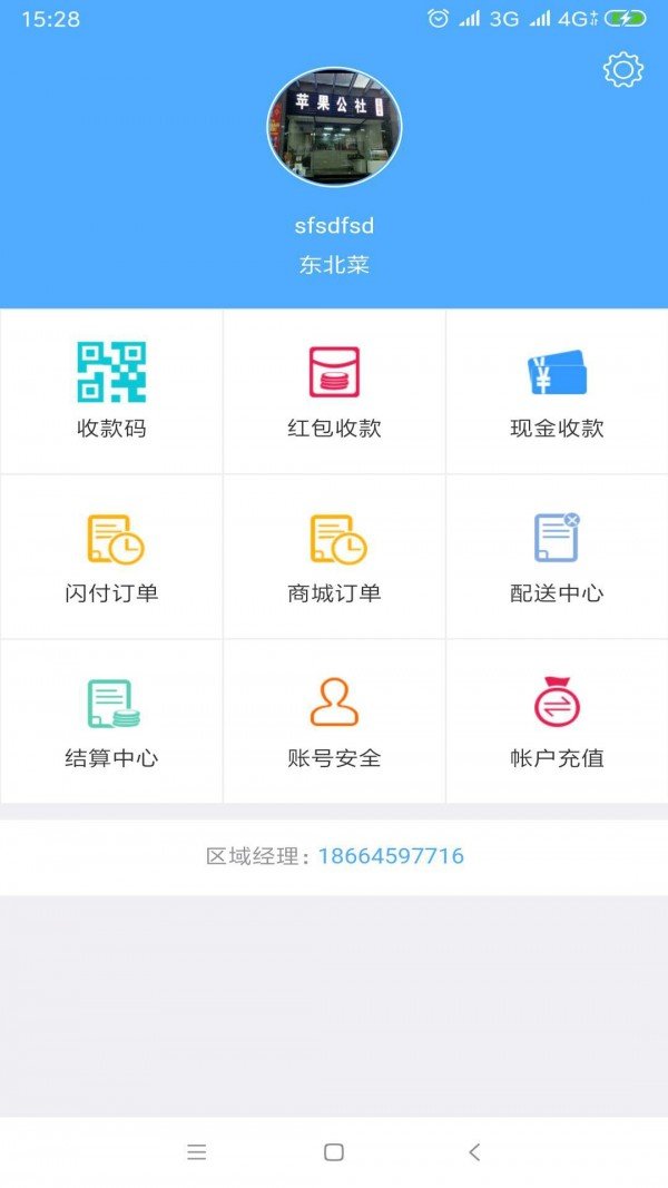 店家一号商户版