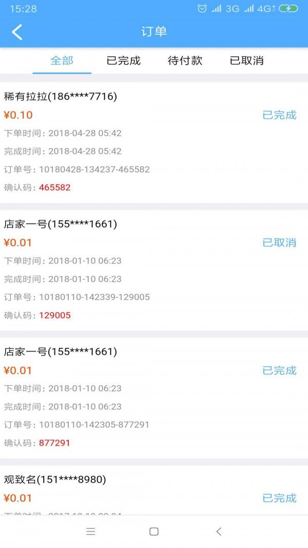 店家一号商户版