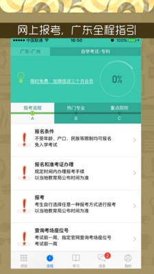 广东自考_截图3