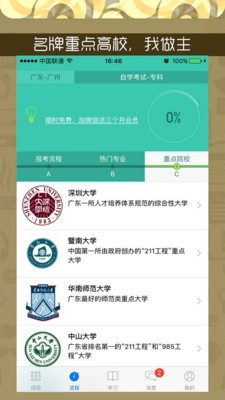 广东自考_截图4