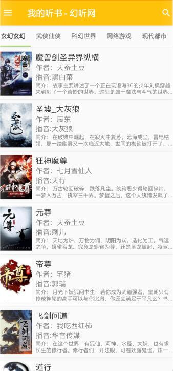我的听书