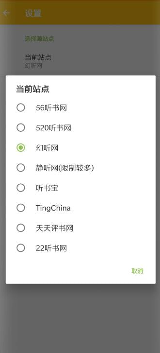 我的听书