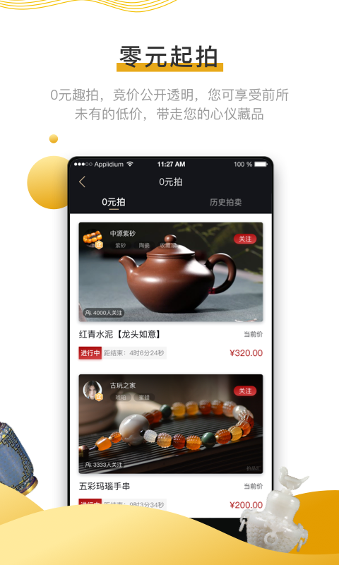 拍品汇_截图4