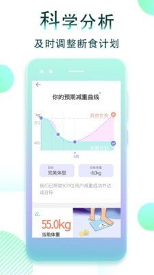 断食追踪