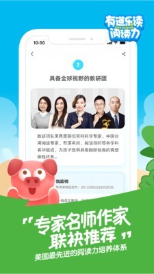有道乐读_截图2
