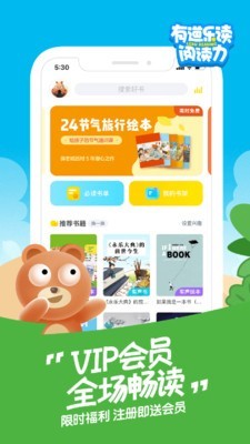有道乐读_截图1