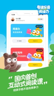 有道乐读_截图4