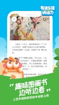 有道乐读_截图3