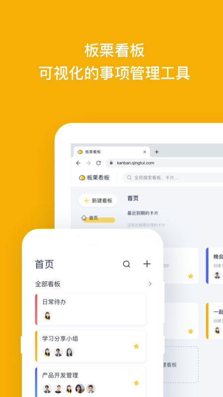 板栗看板_截图1