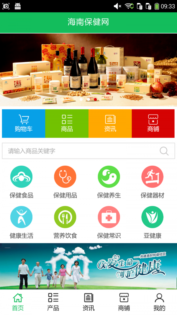海南保健网_截图1