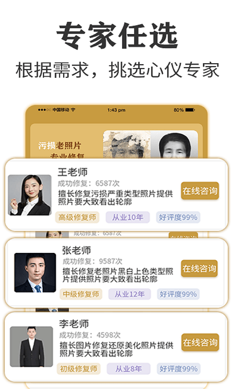 照片修复专家