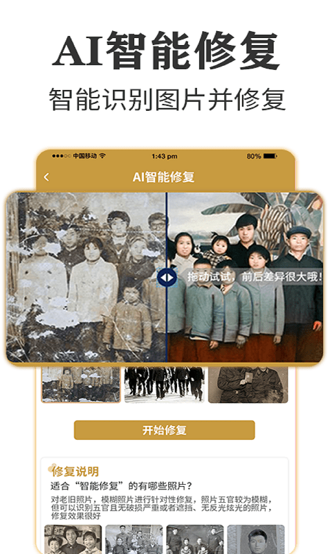 照片修复专家