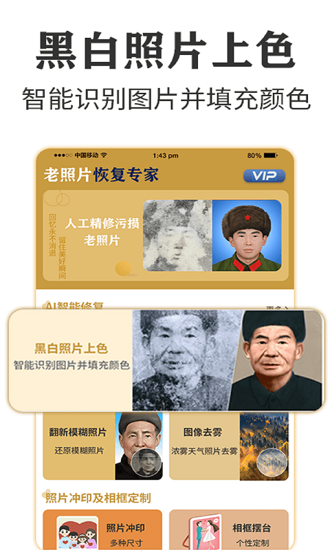 照片修复专家