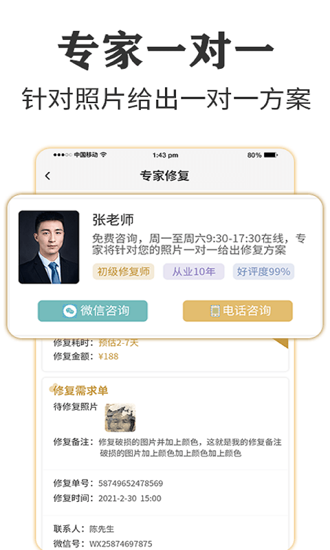 照片修复专家