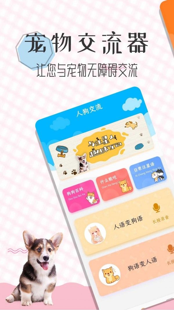 猫语翻译_截图2