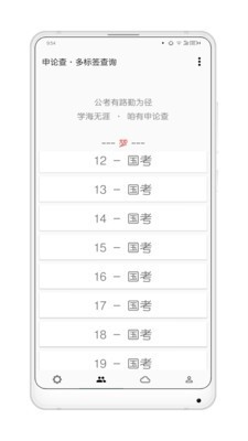 申论查_截图4