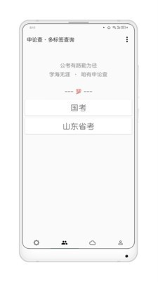 申论查_截图3