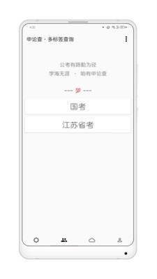 申论查_截图2