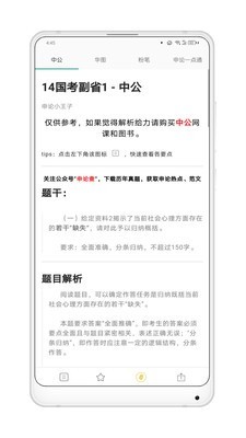 申论查_截图1