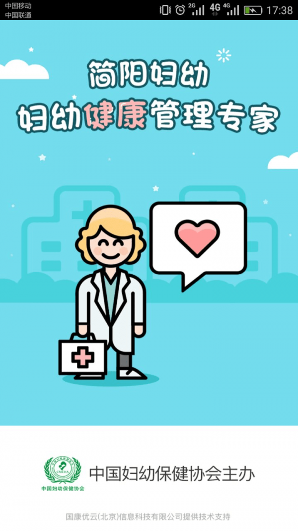 简阳妇幼_截图1