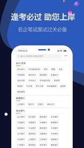 笔试通_截图4