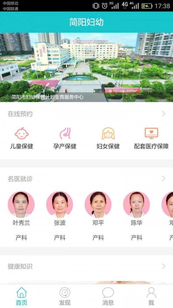 简阳妇幼_截图2