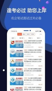 笔试通_截图2