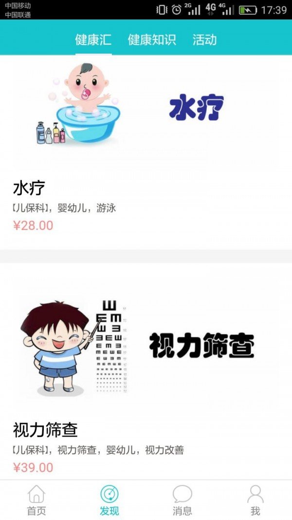 简阳妇幼_截图3
