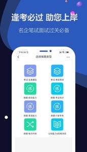 笔试通_截图3