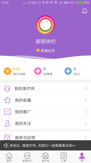 美丽快约