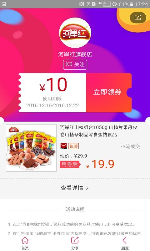 聚实惠