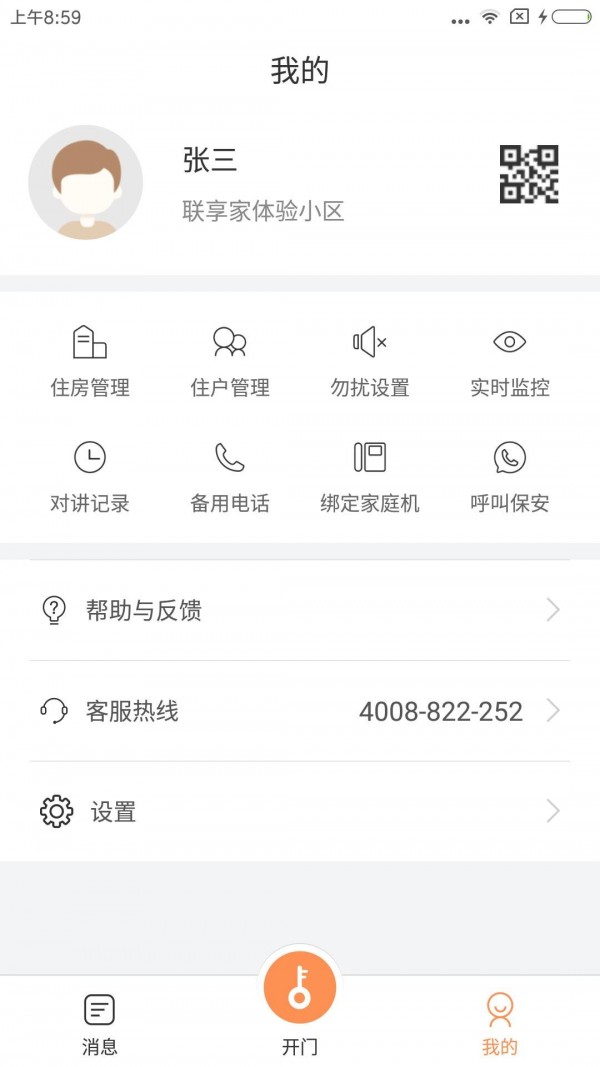 联享家