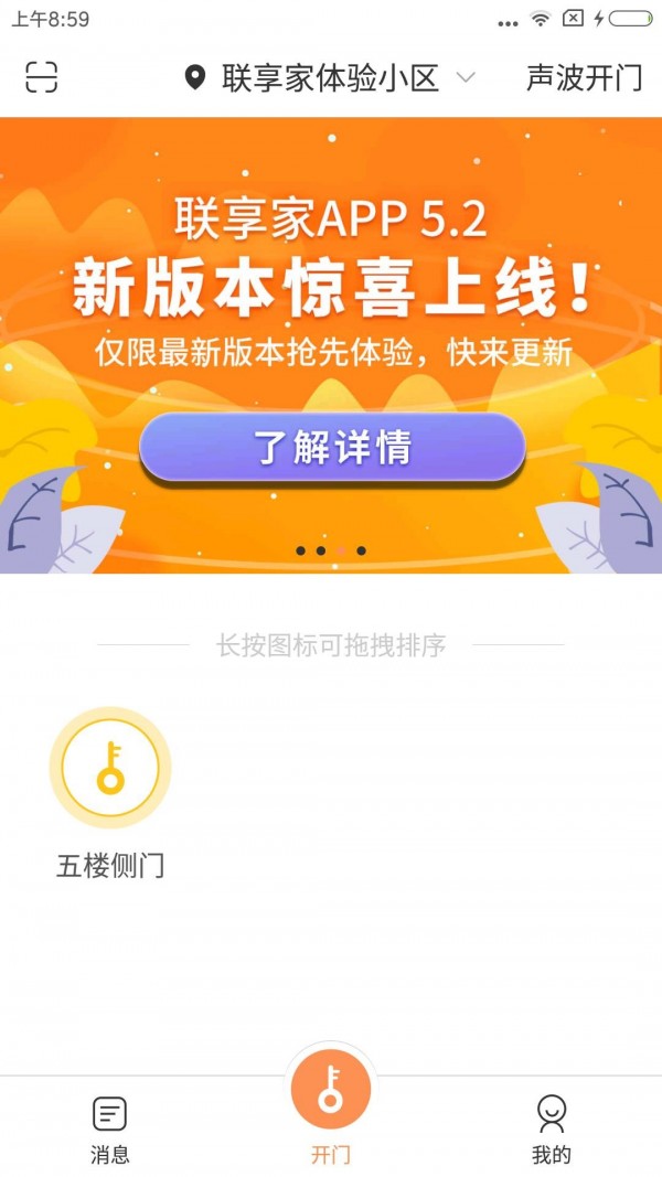 联享家