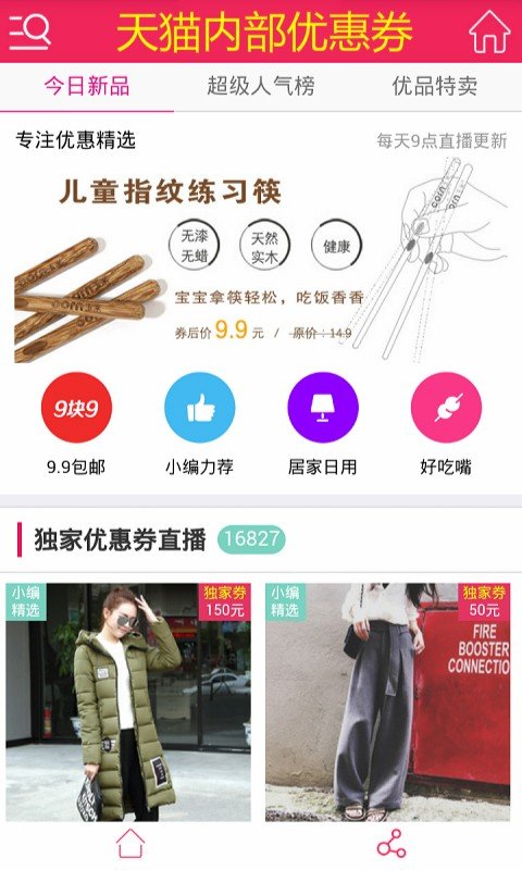 聚实惠