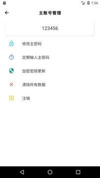 芝麻开门_截图3