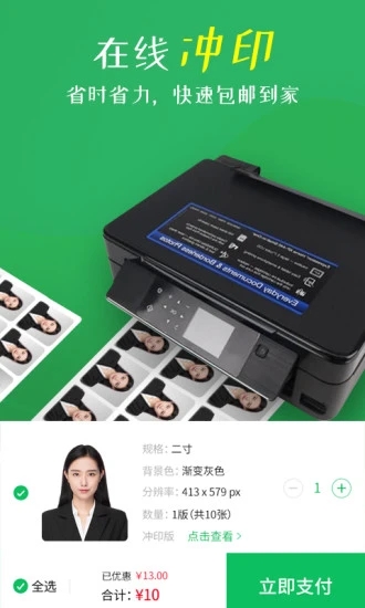证件照相机