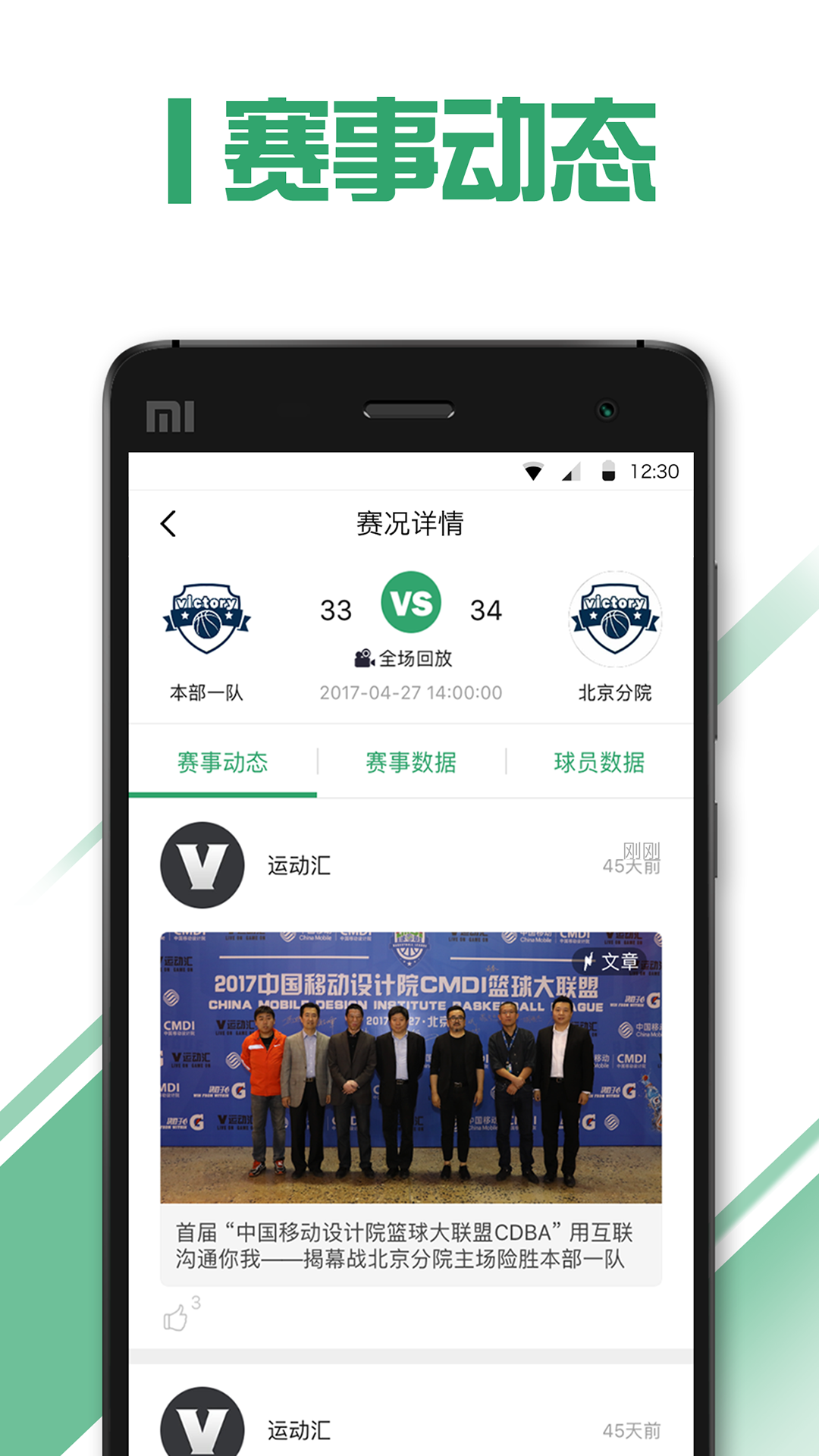 运动汇_截图5