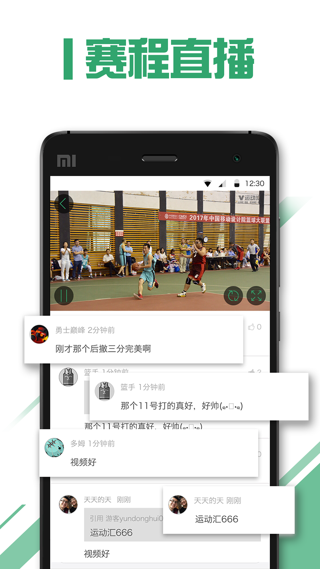 运动汇_截图3