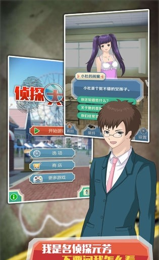 侦探大明星
