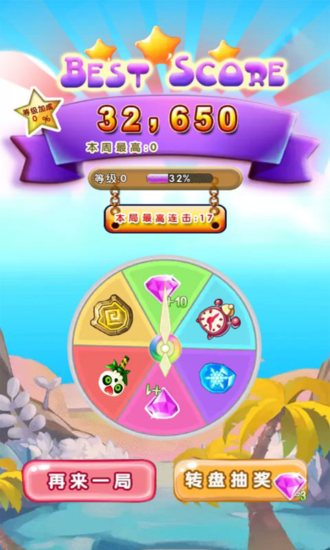 开心消宝石_截图4