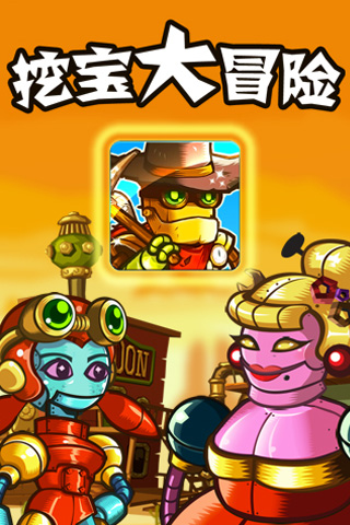 挖宝大冒险_截图1
