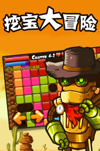 挖宝大冒险_截图5