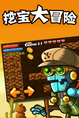 挖宝大冒险_截图2
