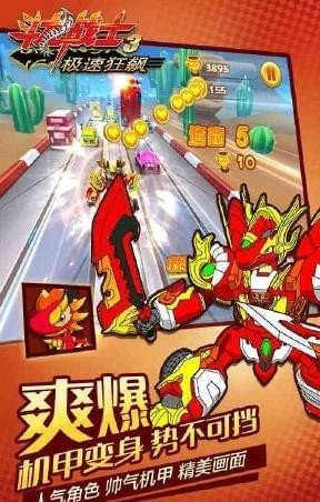 斗龙战士3极速狂飙